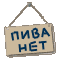 пиванет