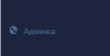 1395079574adminka.png